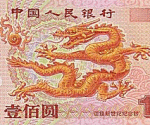 Распечатать китайский юань
